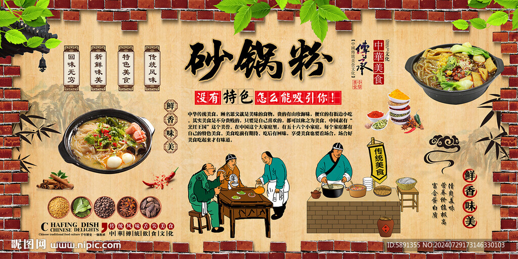 砂锅粉