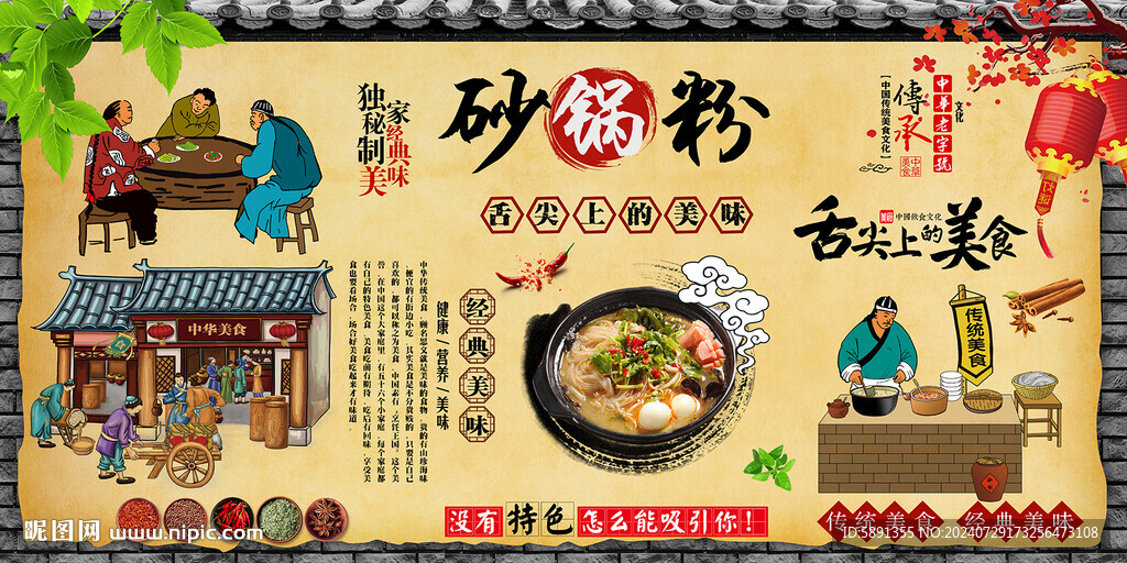 砂锅粉