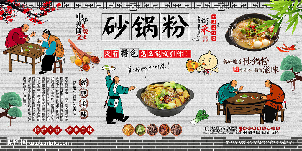 砂锅粉