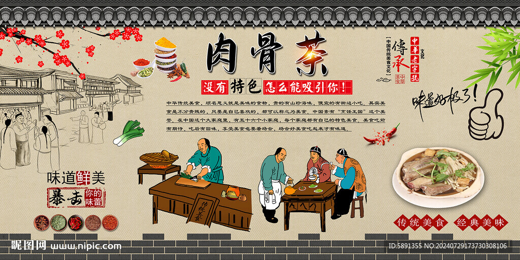 肉骨茶