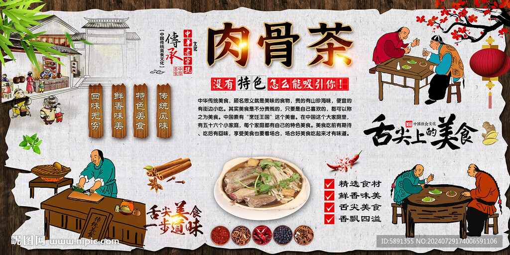 肉骨茶