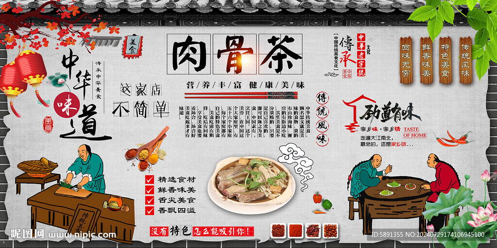 肉骨茶