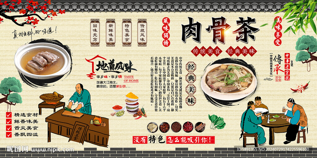 肉骨茶