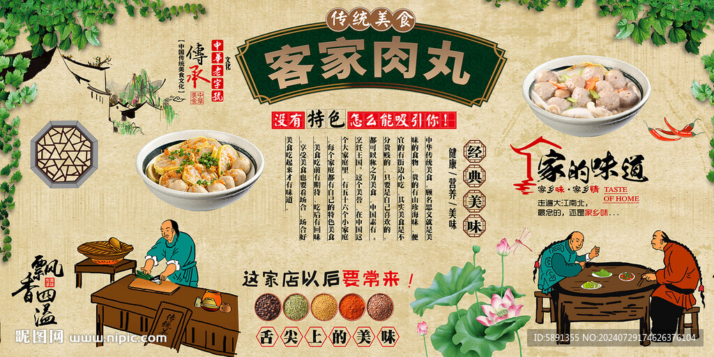 客家肉丸
