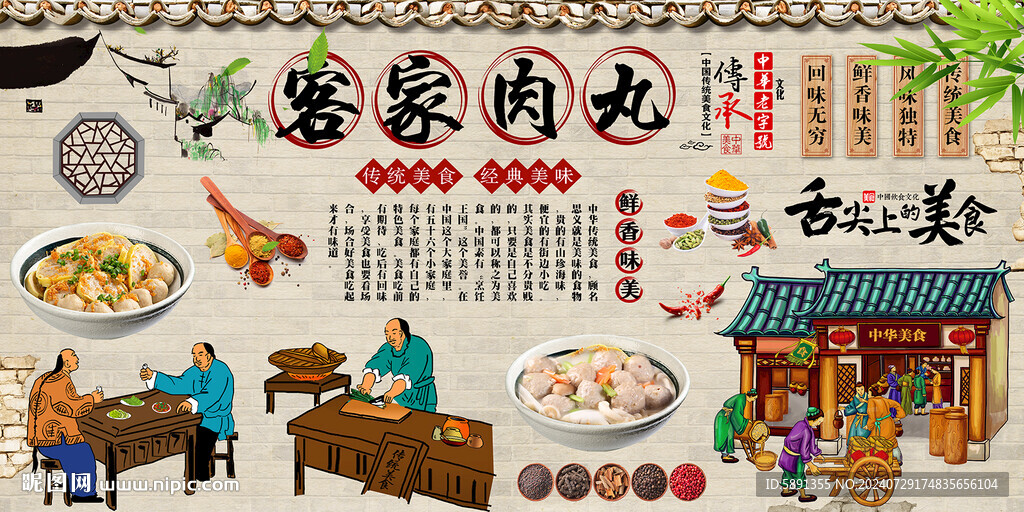 客家肉丸