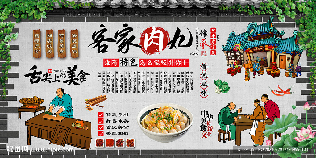 客家肉丸