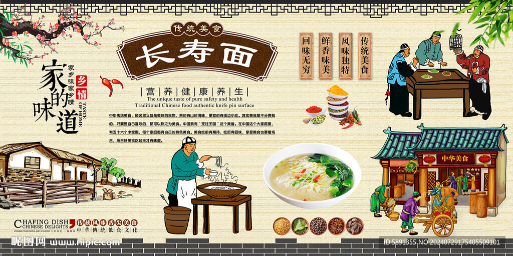 长寿面