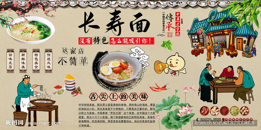 长寿面