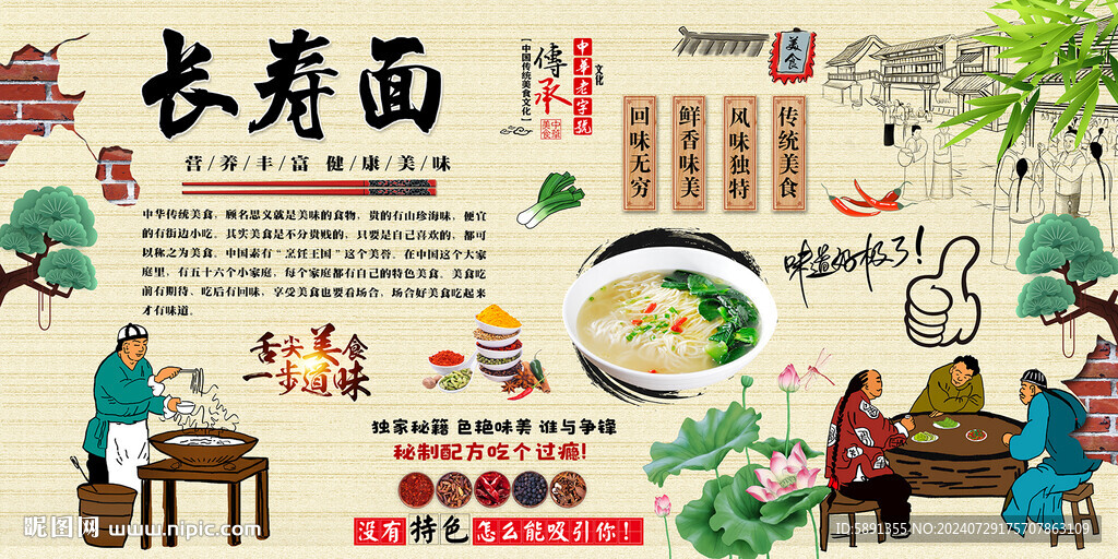 长寿面