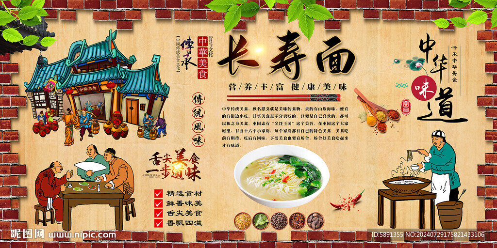 长寿面