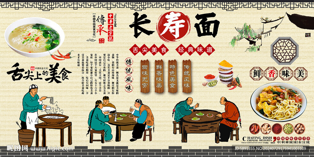 长寿面