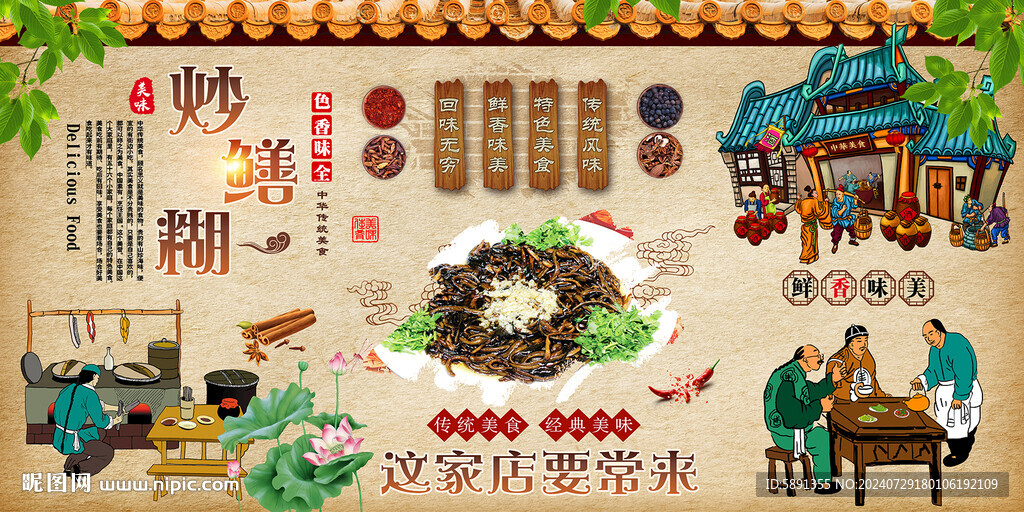 炒鳝糊