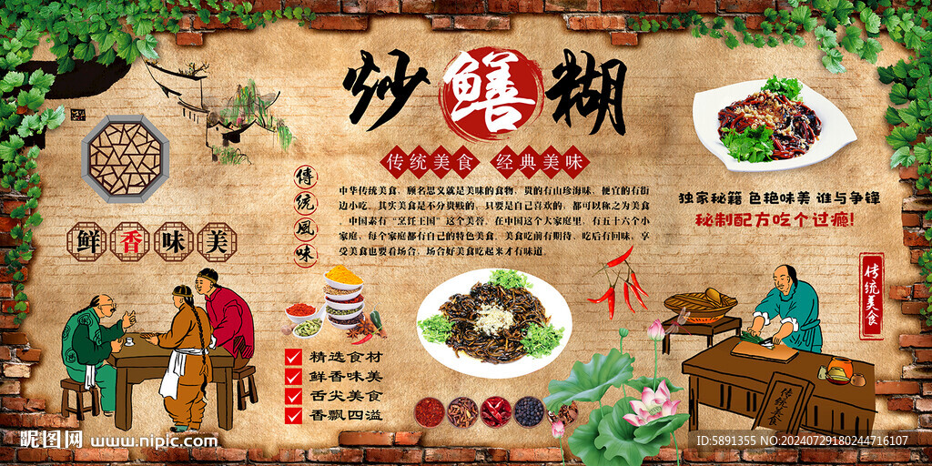 炒鳝糊