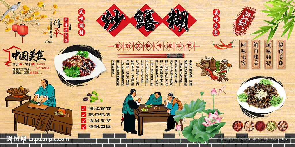 炒鳝糊