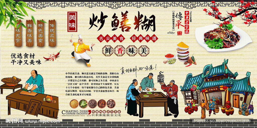 炒鳝糊
