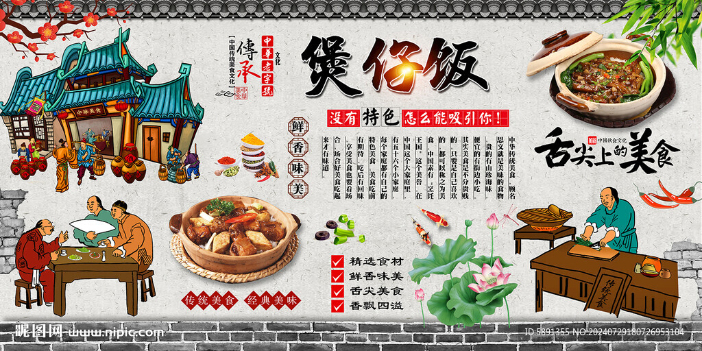 煲仔饭