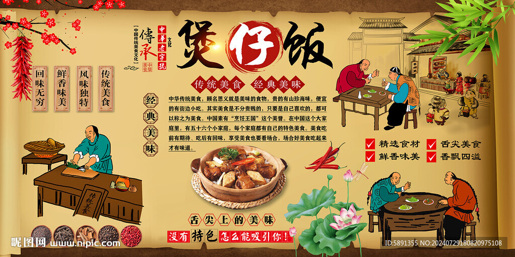 煲仔饭
