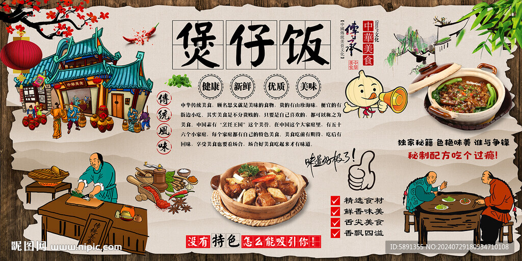 煲仔饭
