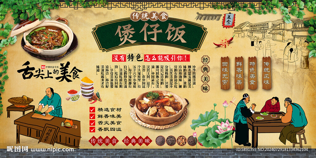 煲仔饭
