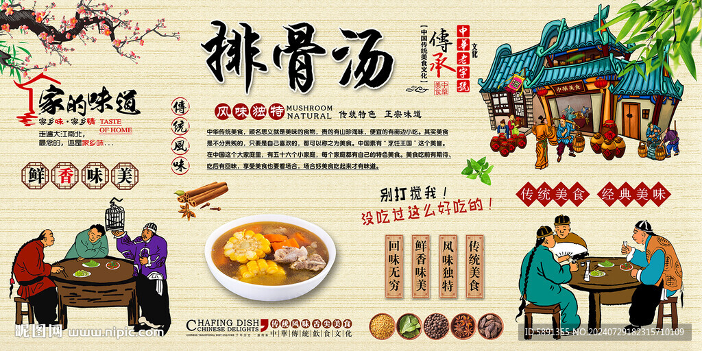 排骨汤