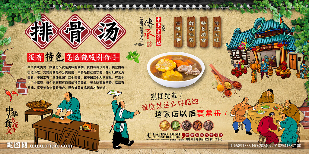 排骨汤