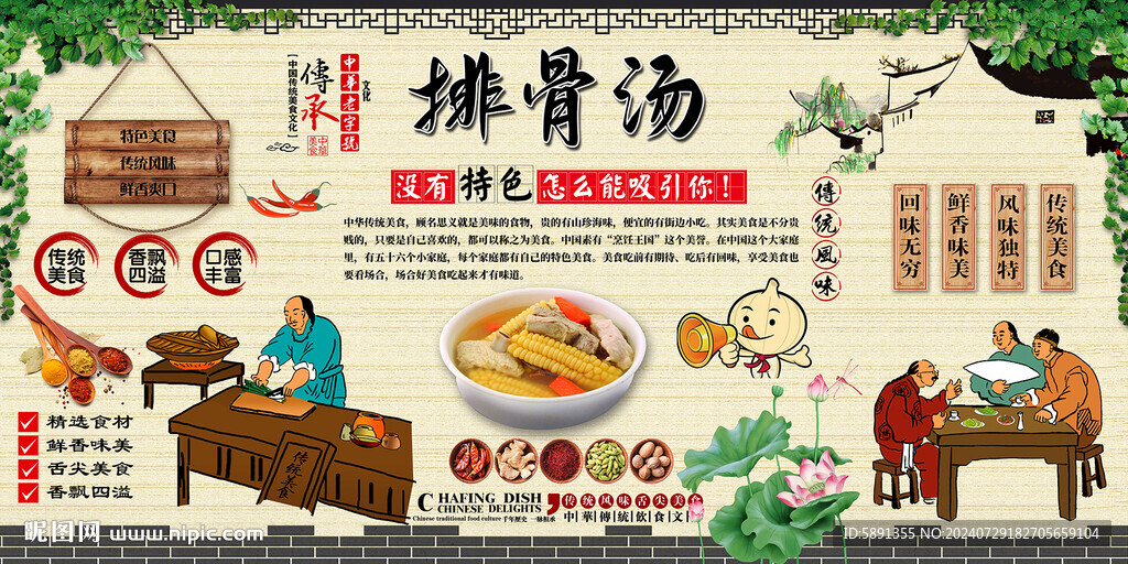 排骨汤