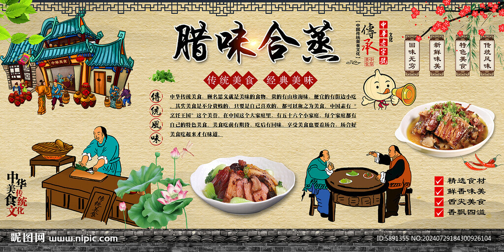 腊味合蒸