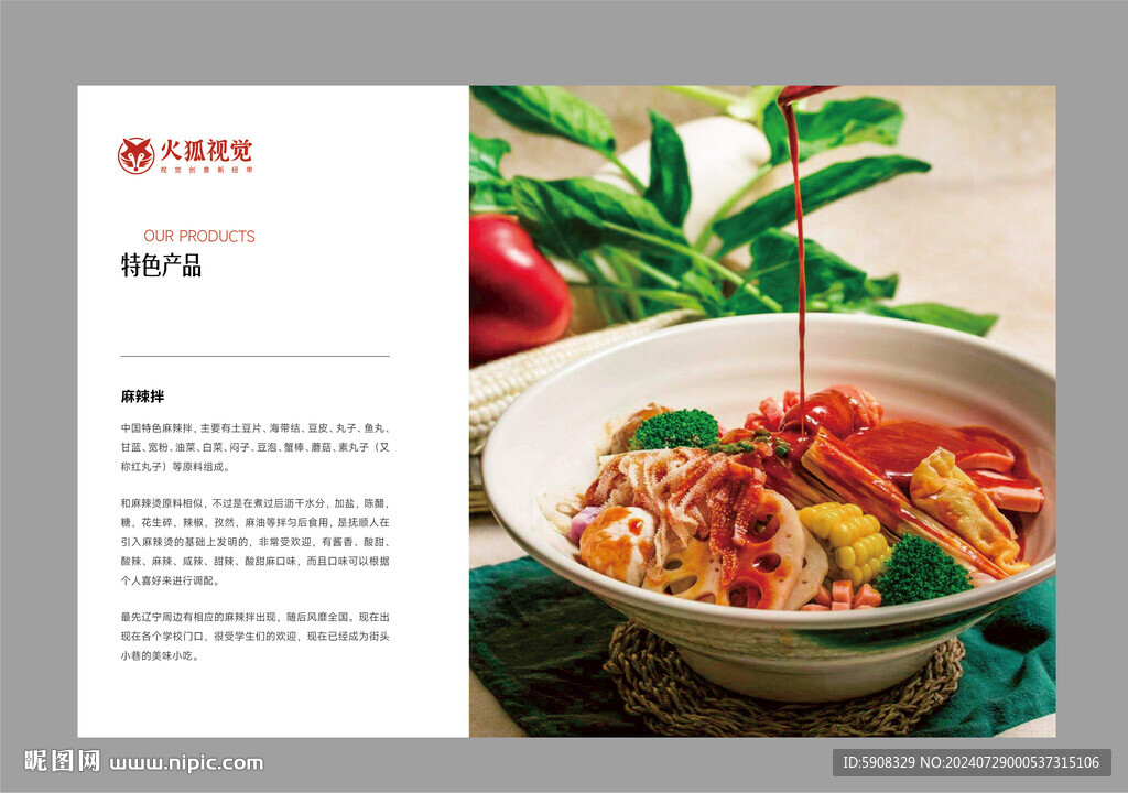 麻辣拌灯箱广告