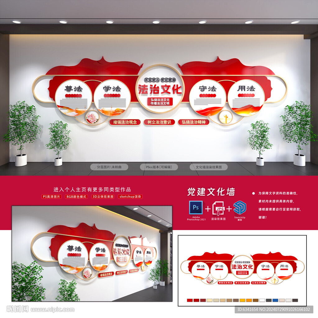 法治文化