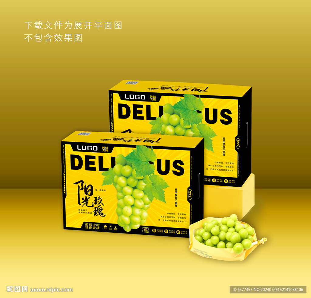 阳光玫瑰 礼盒