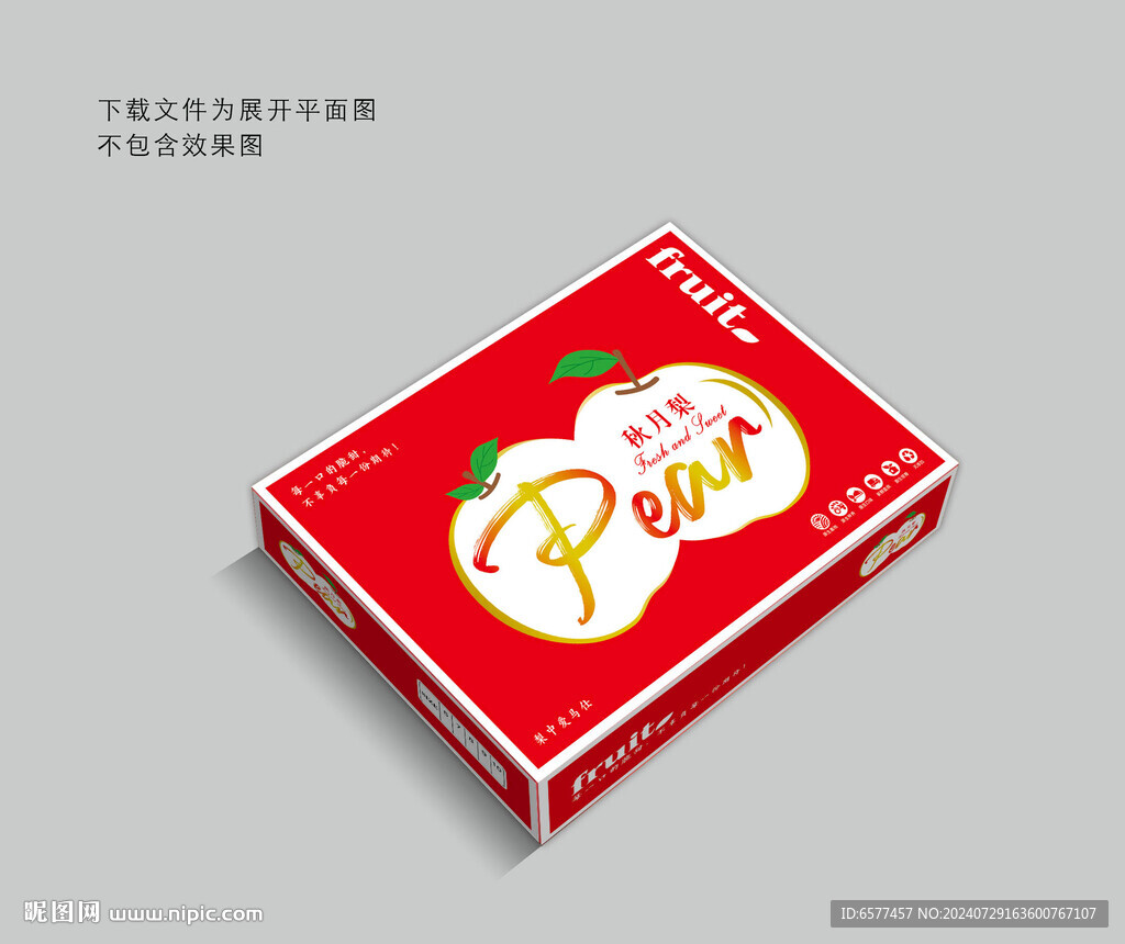 秋月梨 红