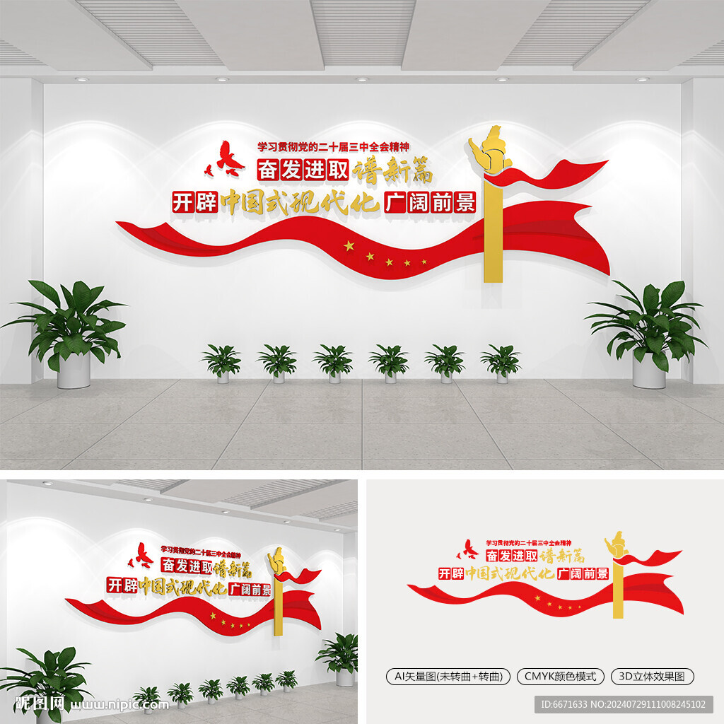 奋发进取谱新篇党建文化墙