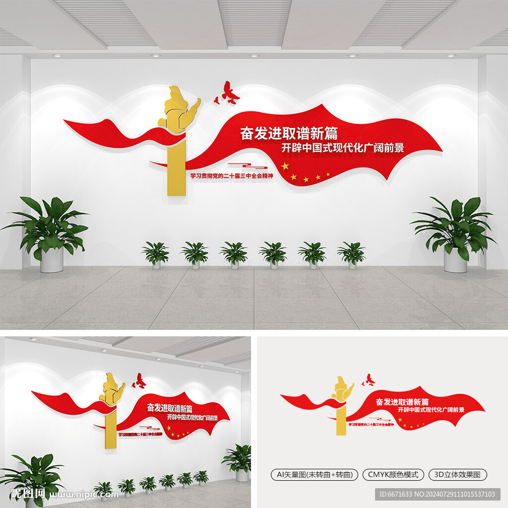 奋发进取谱新篇党建文化墙