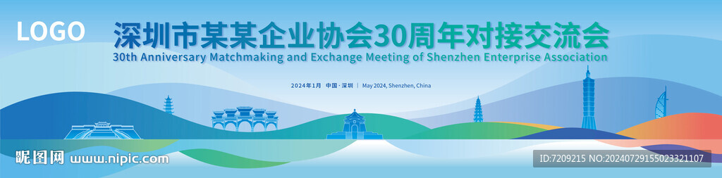 会议晚会背景图片