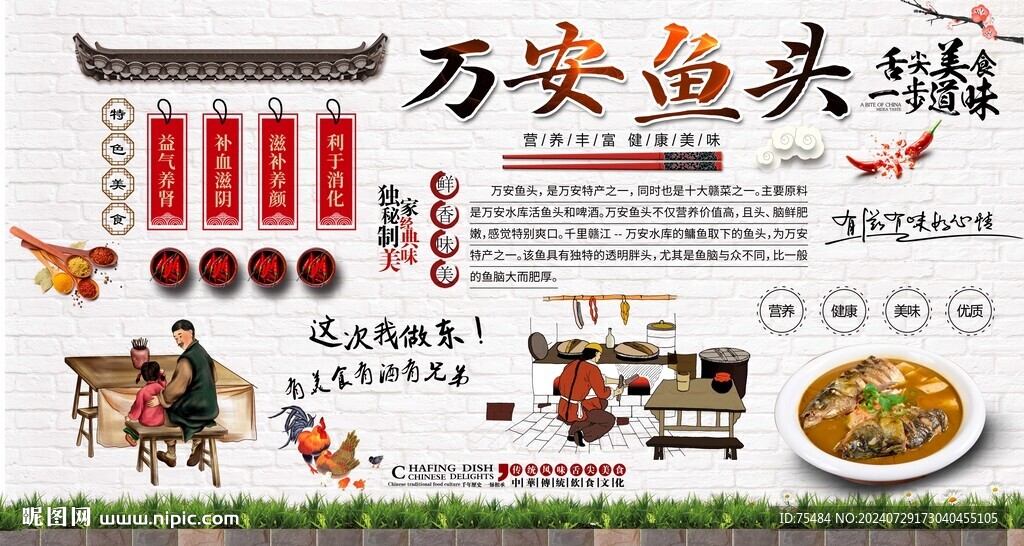 万安鱼头