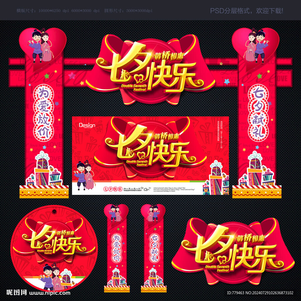 拱门 七夕