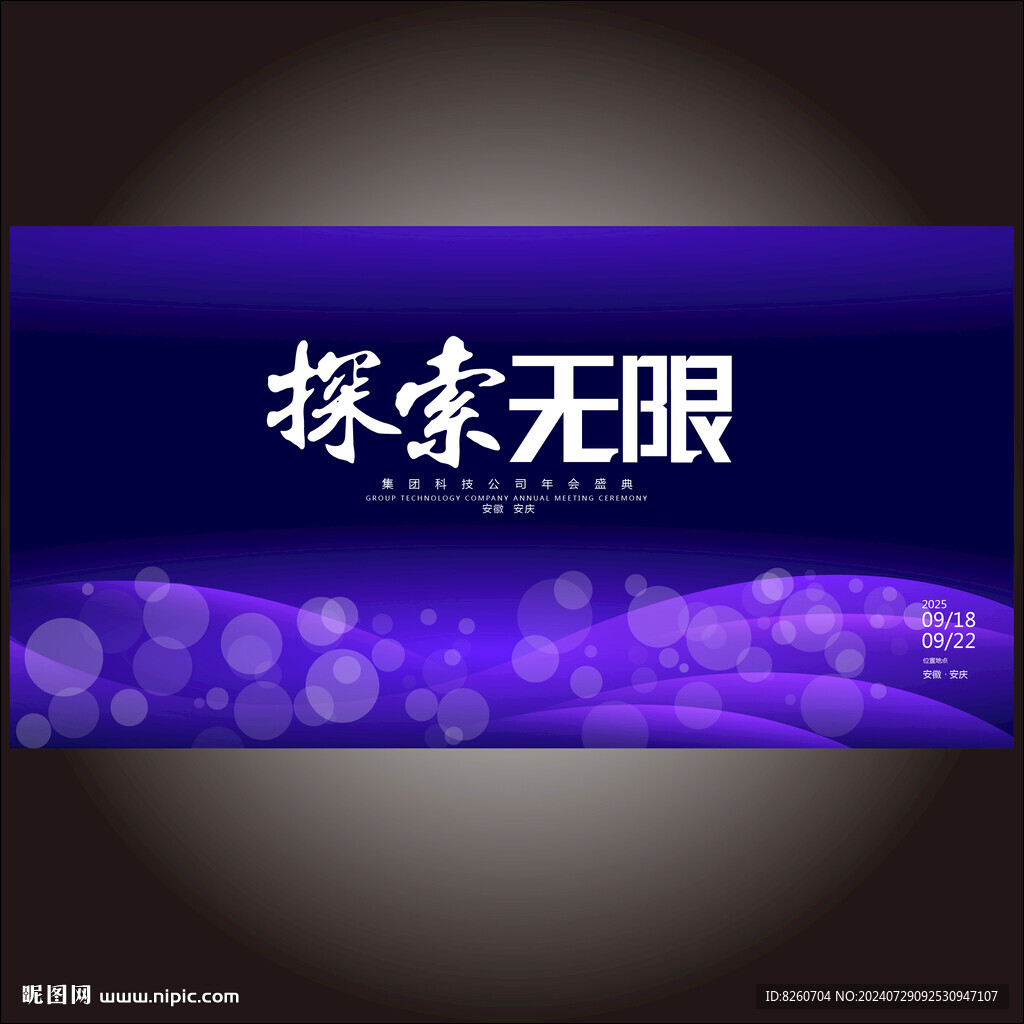 炫酷科技KV活动背景