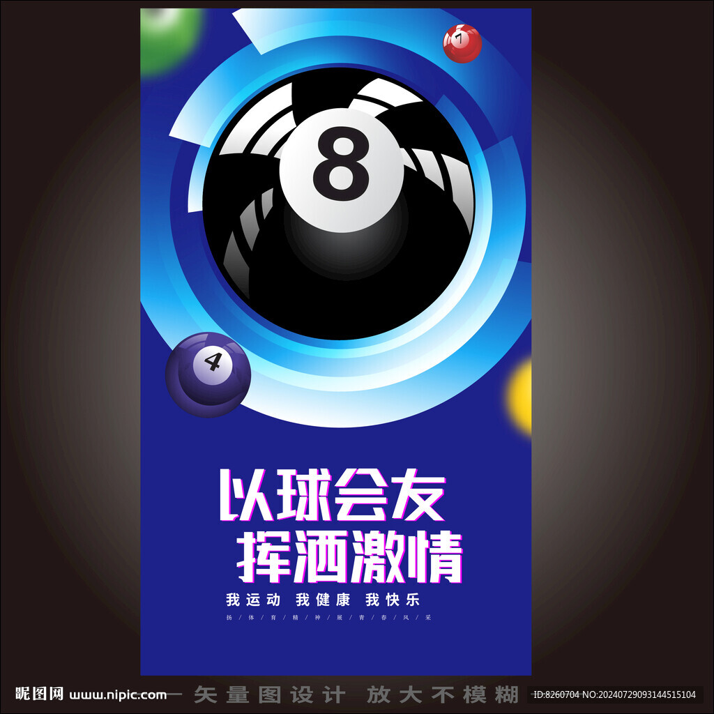 台球海报