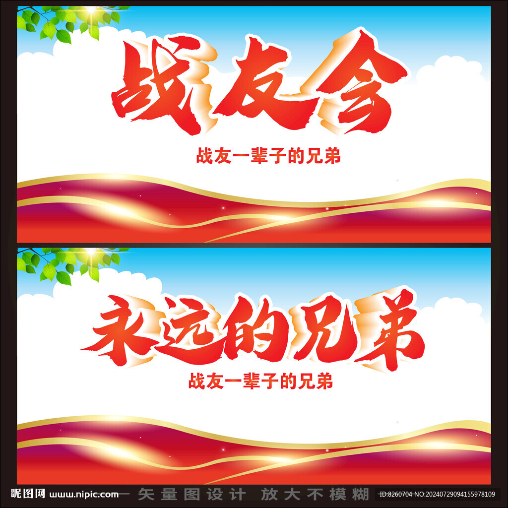 战友会