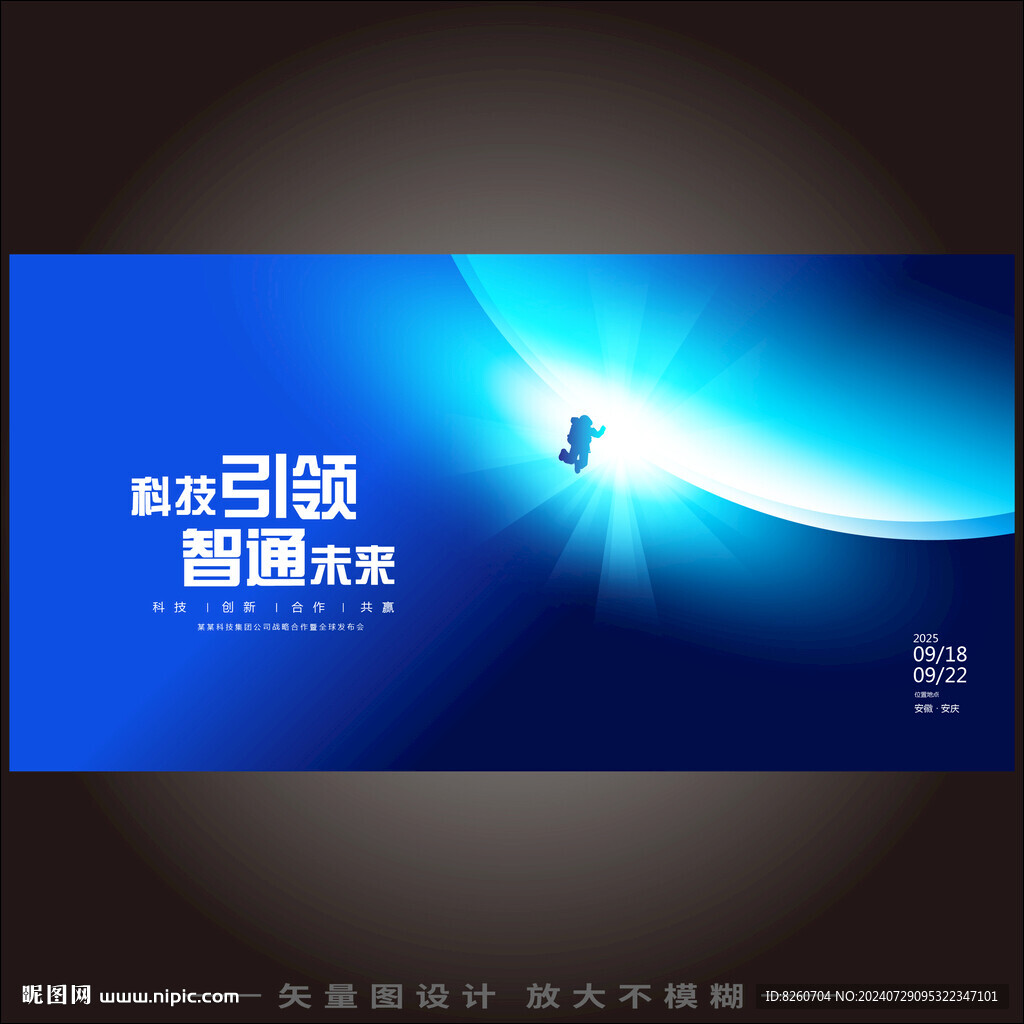 人工智能科技背景