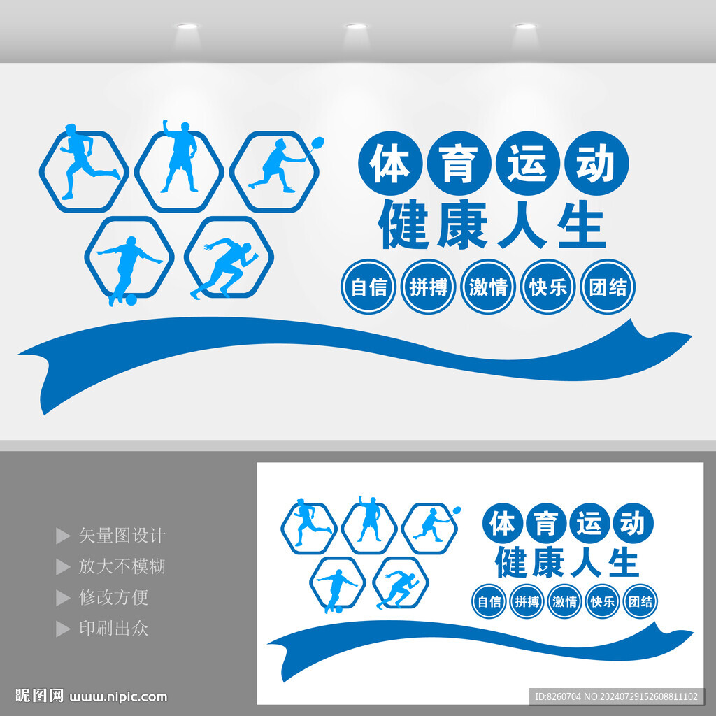 体育运动文化墙健身文化墙