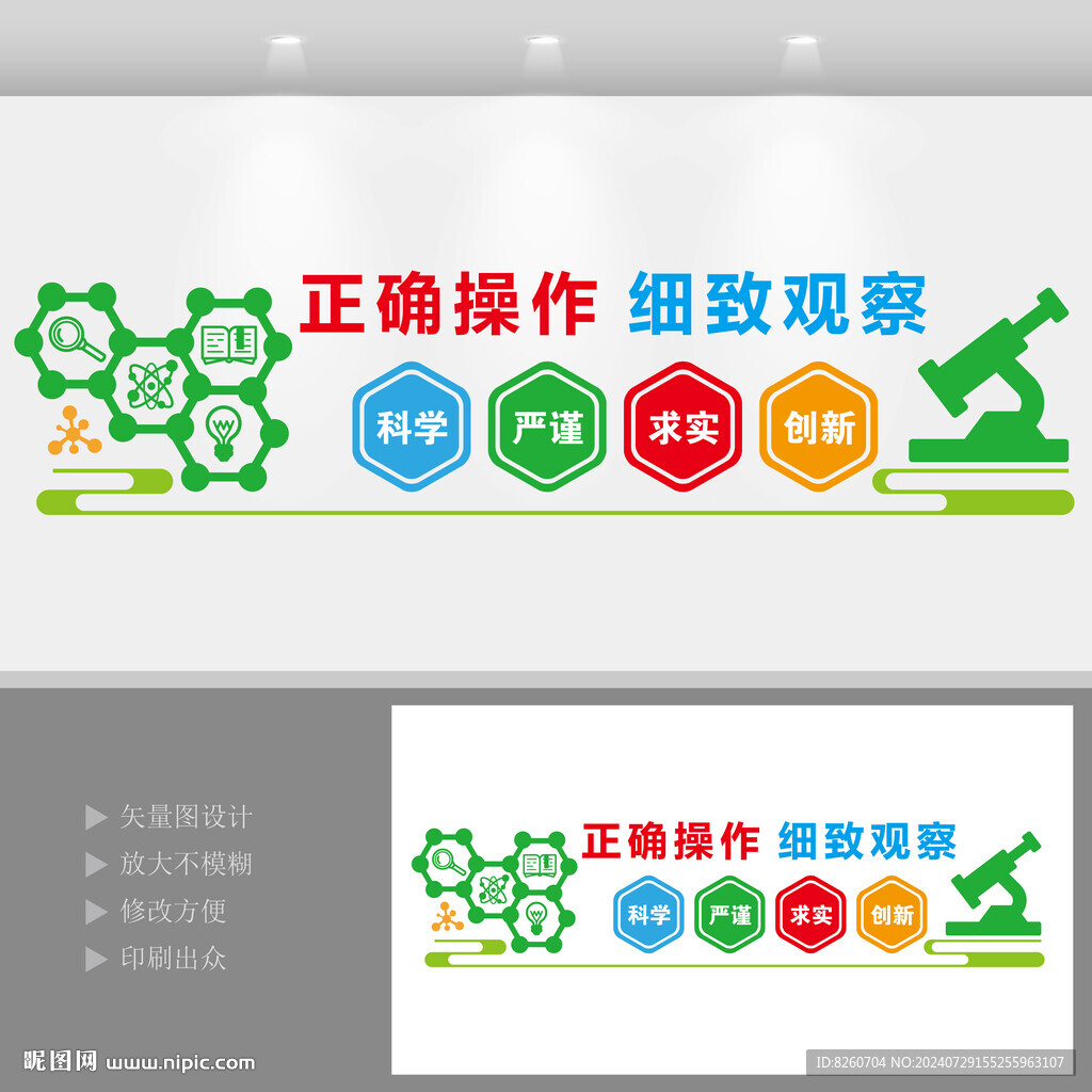 实验室科学文化墙