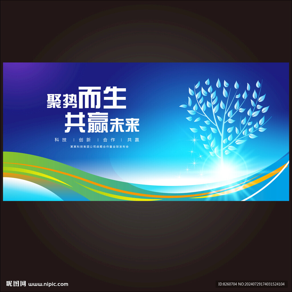 科技树kv主视觉