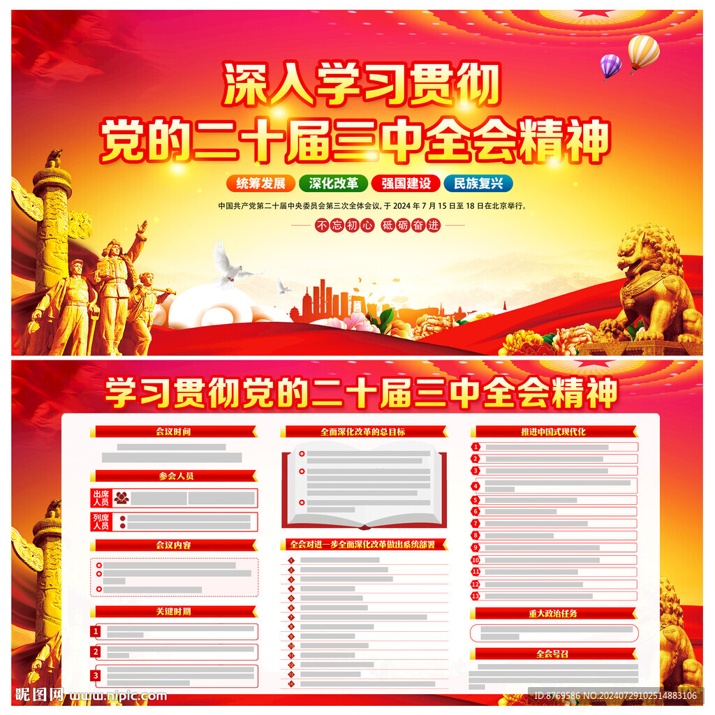 二十届三中全会公报