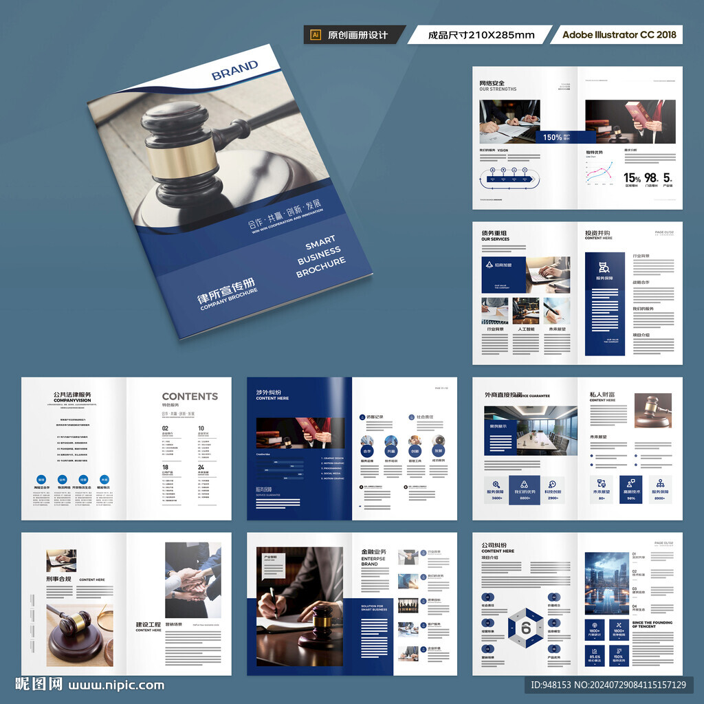 律师事务所画册