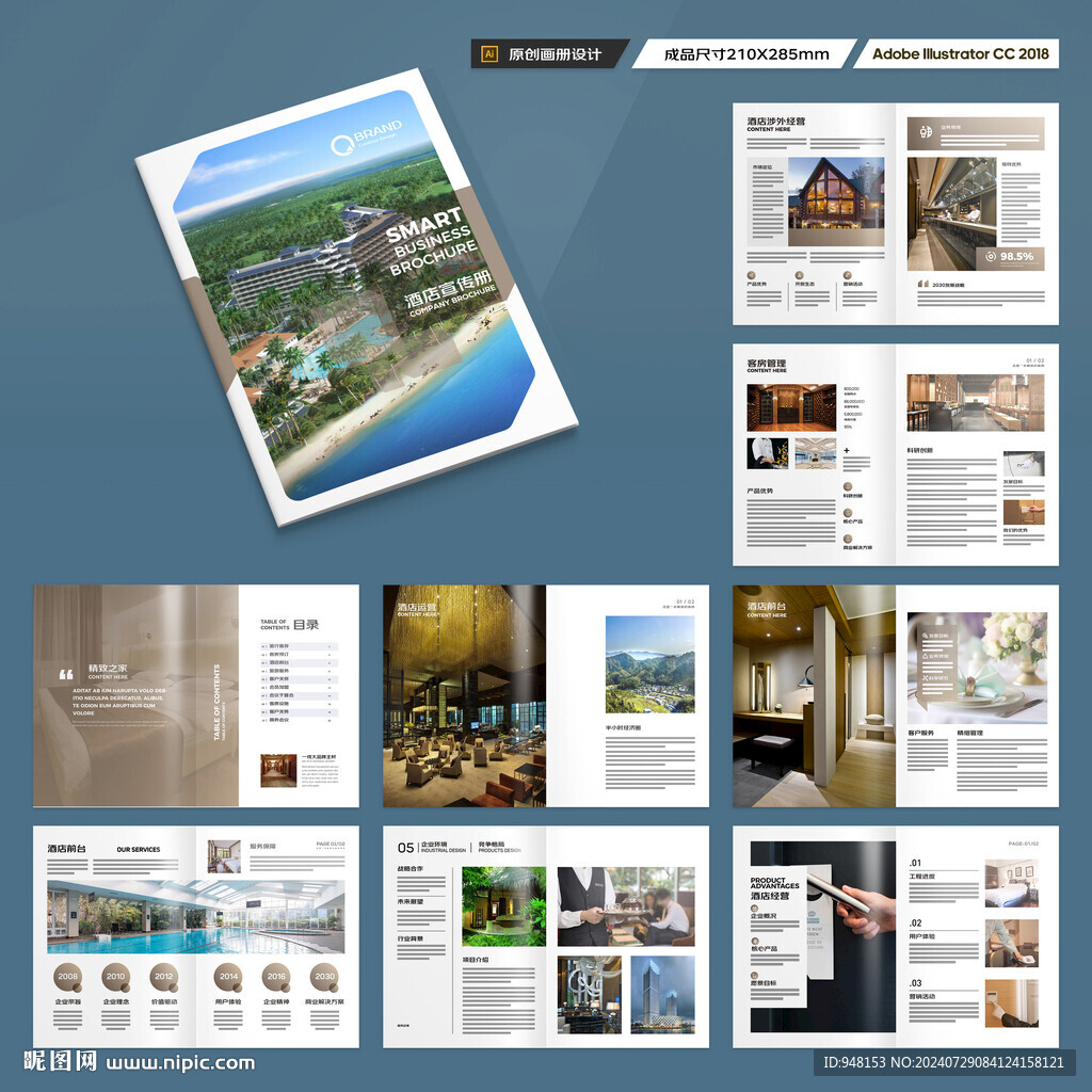 连锁酒店画册