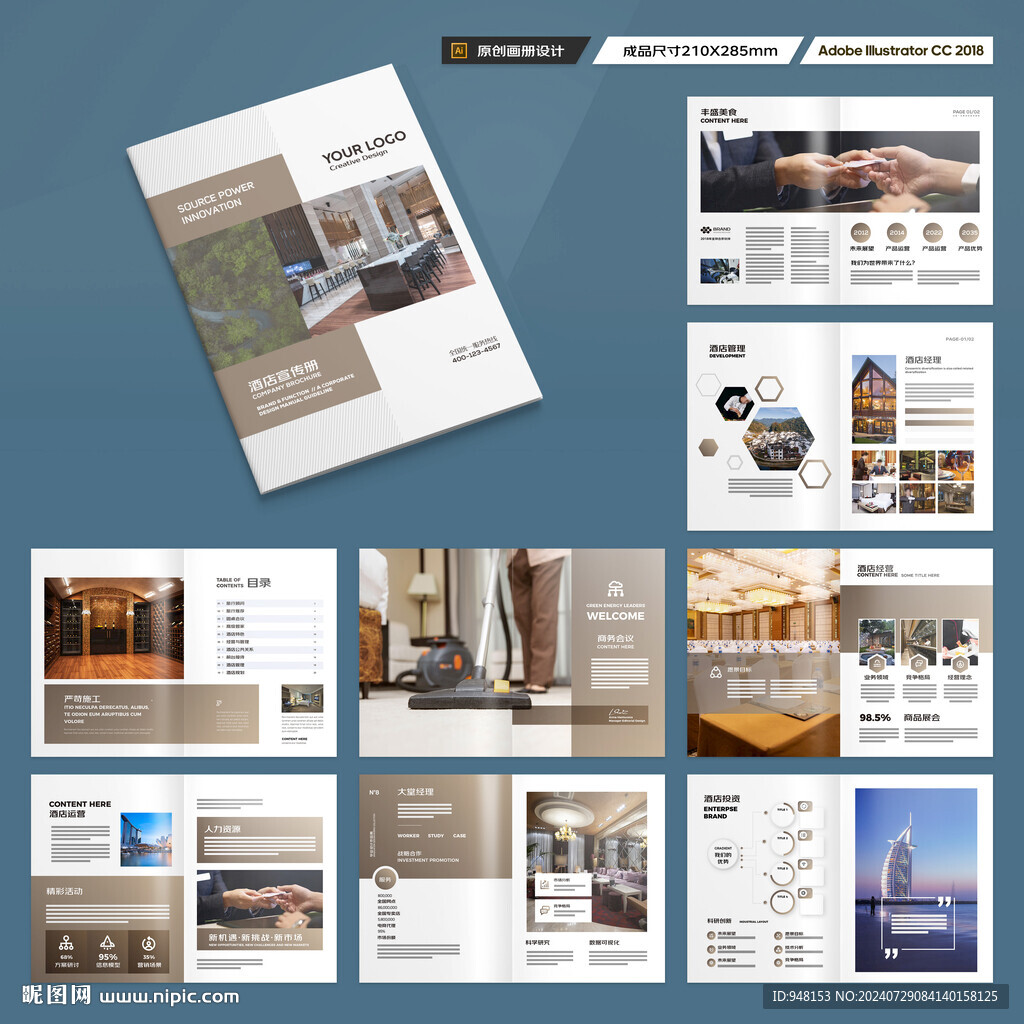 酒店管理画册