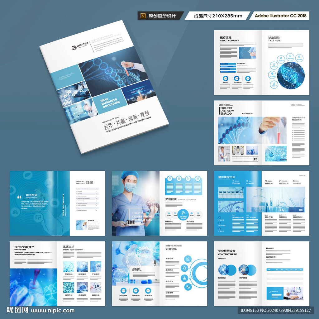 医疗产品画册