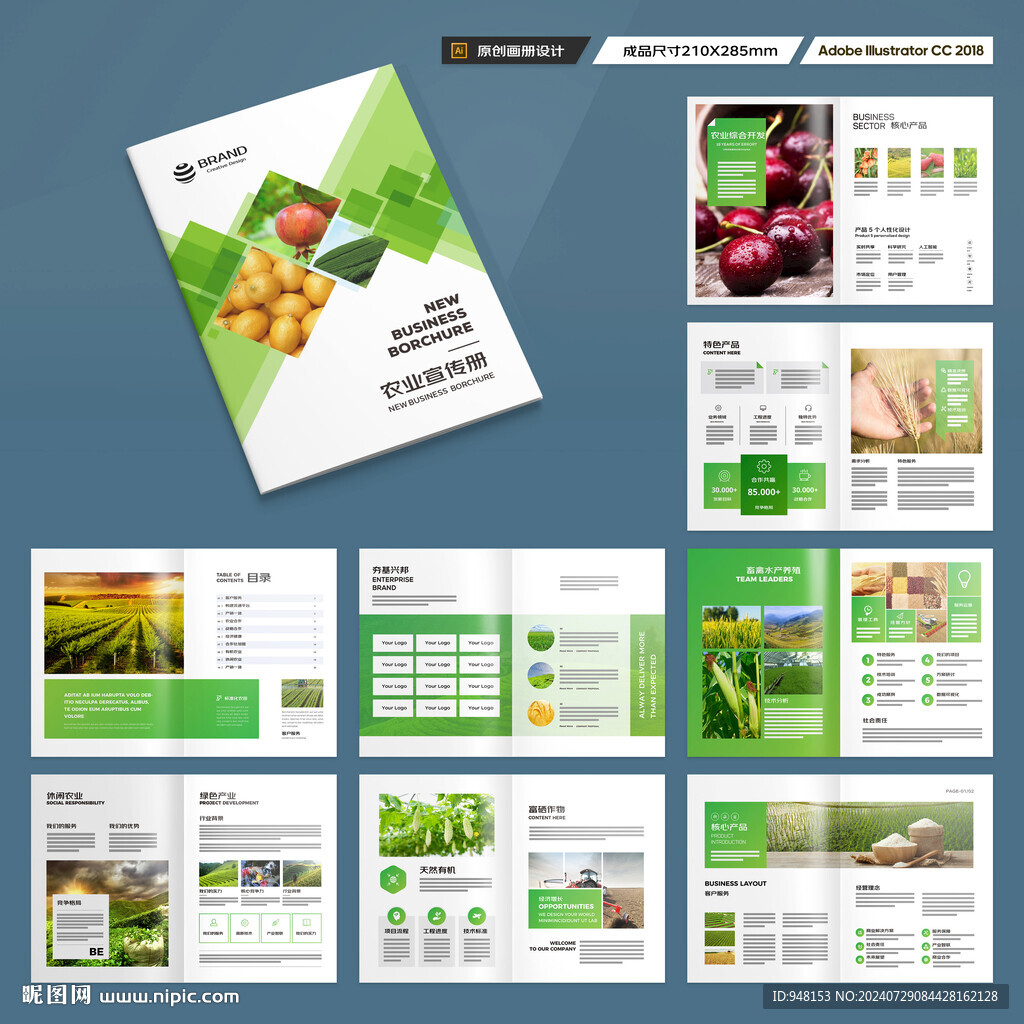 绿色农业画册