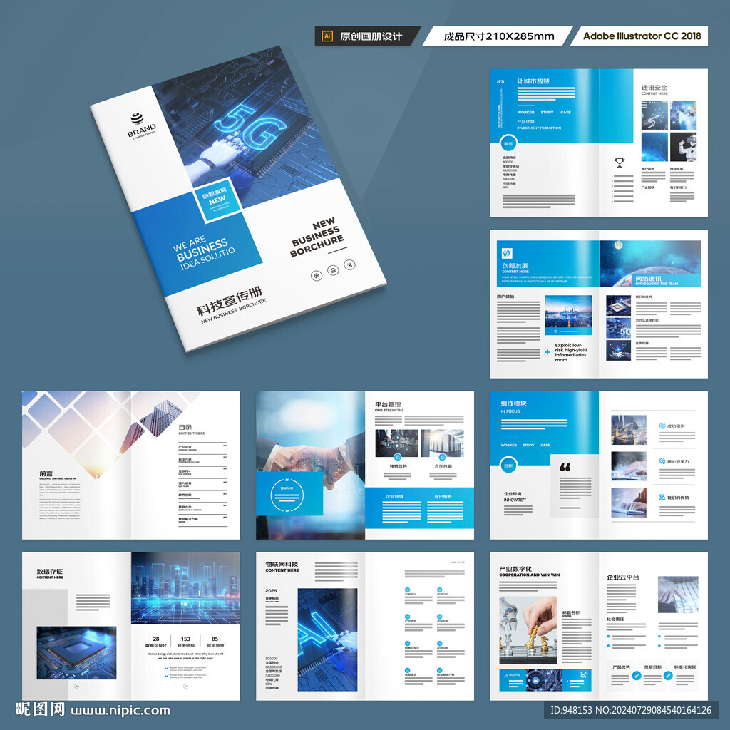 科技企业画册